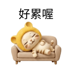 とうもろこ鼠：毎日のあいさつ