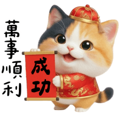 Lucky cat, auspicious words