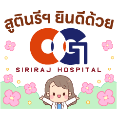 สูตินรีเวช ศิริราช