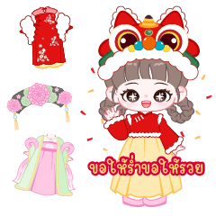 [แต่งตัว] ตรุษจีนน่ารักๆสไตล์พี่สาวจีน