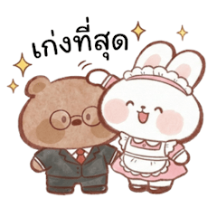 พี่หมี น้องต่าย ทำงานจ้า