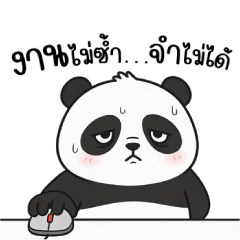 แพนด้าบ้างาน ชีวิตคนทำงาน