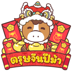 Happy Lunar New Year of the Horse - TH