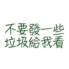 Don't send me junk. Green-10