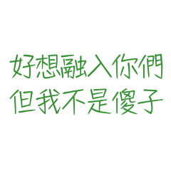 but I'm not stupid. (Green 20)