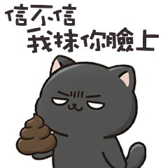 (ΦωΦ)ツ 萌貓貓信不信我抹你臉上