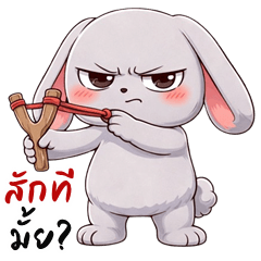 ต่ายเทา จอมกวน (บิ๊กสติกเกอร์)