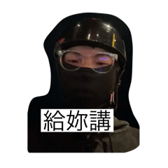 小馬真拿童阿瓜沒辦法