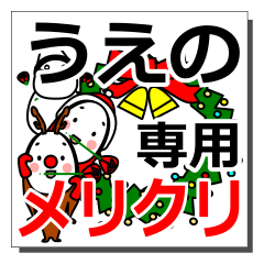 ueno's Christmas tweet.