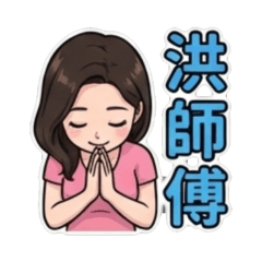 廷廷eat