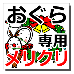 ogura's Christmas tweet.