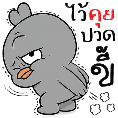 ไว้คุยนะ ปวดขี้มากๆ >.<