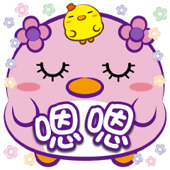 胖鵝泡泡大胖貼-嗯嗯-