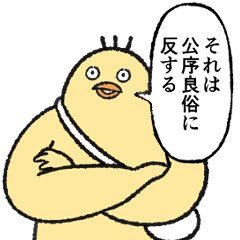 小生意気な鳥のおーへい4