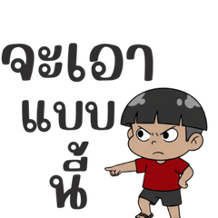 หลานจอมดื้อ