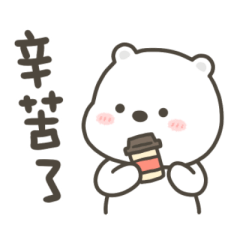 熊巴簡單日常問候