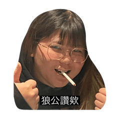 一豕居