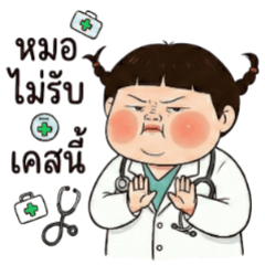 สาวน้อยจ้ำม่ำกับอาชีพที่รัก