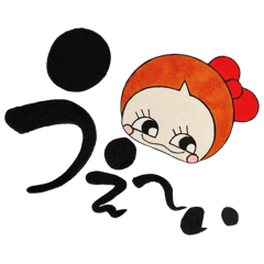 およよちゃん！は今日も"およよっ"