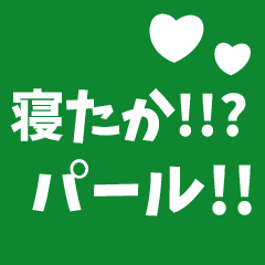 Have you fallen asleep!!? Pearl!!