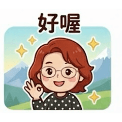 Jennifer 的實用貼圖