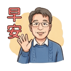 小華的老闆-2