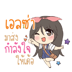 เอลซ่า แอมกระต่ายสาว_E