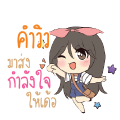 คำวิว แอมกระต่ายสาว_E