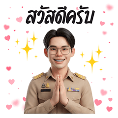 ครูภาคิน