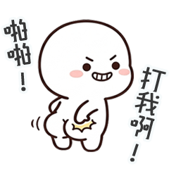 大頭小白相愛相殺