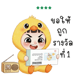 เติมชื่อเองได้: Ver.จิ๊บจิ๊บ จอมกวน