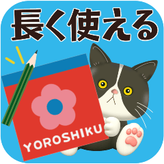 飛び出す♡長く使える ハチワレぶーにゃん