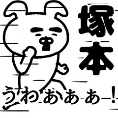 Animation sticker of TSUKAMOTO
