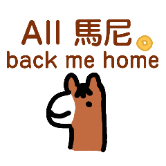 馬年諧音梗 新年快樂