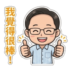 老闆辦公室用語