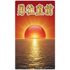 Against the Wind: Chase Your Dreams