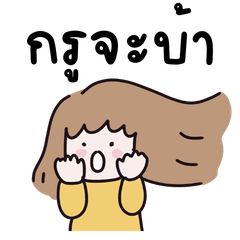 ข้อความน่ารัก ใช้ได้ทุกวัน เป็นกันเอง