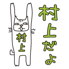 Only for Mr. Murakami Banzai Cat