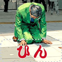 土下座メッセージスタンプ