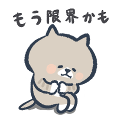 気を使いすぎるねこの本音スタンプ(おいも)