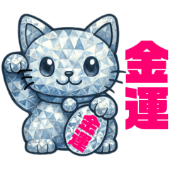 【 ダイヤモンド 招き猫 ⭐︎ 金運 招福 】