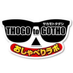 使い道の無いスタンプ（おしゃべりラボ