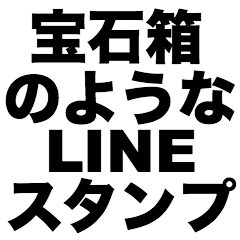 LINE stickers like a jewel box