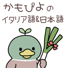 Duckling_greetings_Italian & Japanese