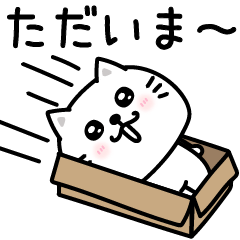ぷるねこちゃーん挨拶お茶目