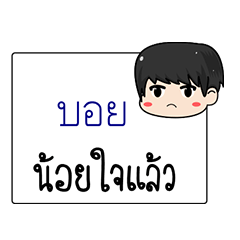 My name is Boy sticker