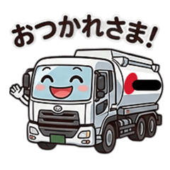 タンクローリー第五弾