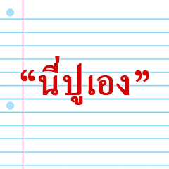 Message from pu