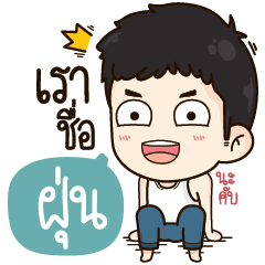 "Foon" it's my name!!
