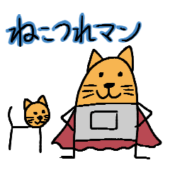 ねこつれマン